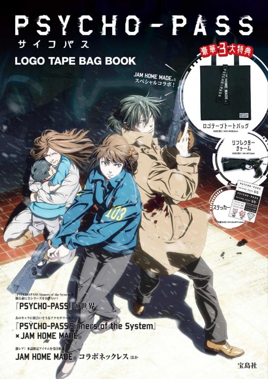 PSYCHO-PASS LOGO TAPE BAG BOOK
