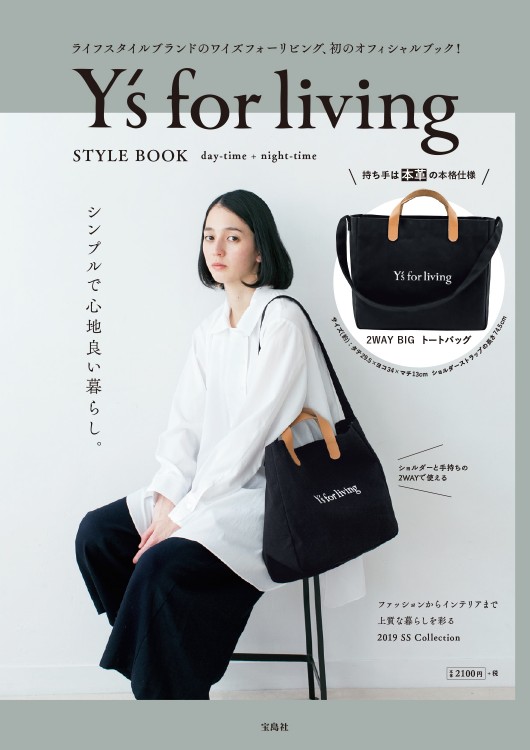 Y's for living STYLE BOOK day-time + night-time 