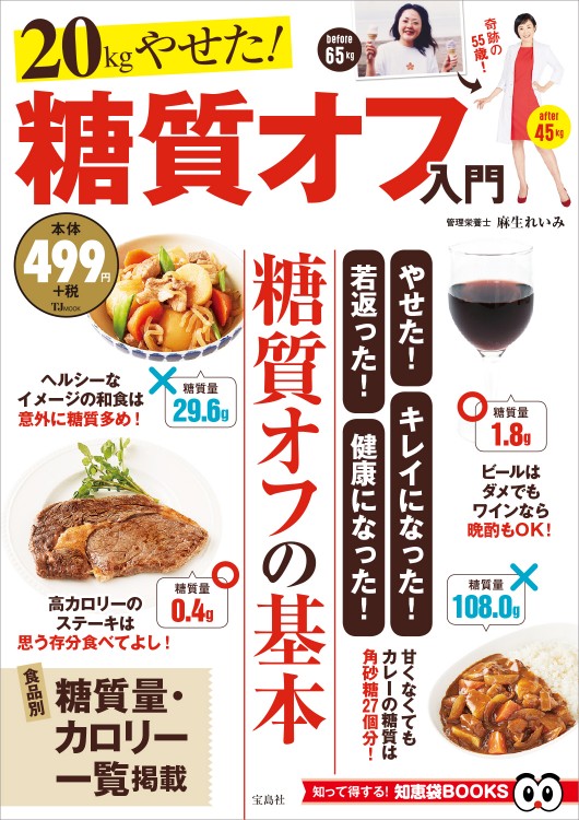 20kgやせた！ 糖質オフ入門