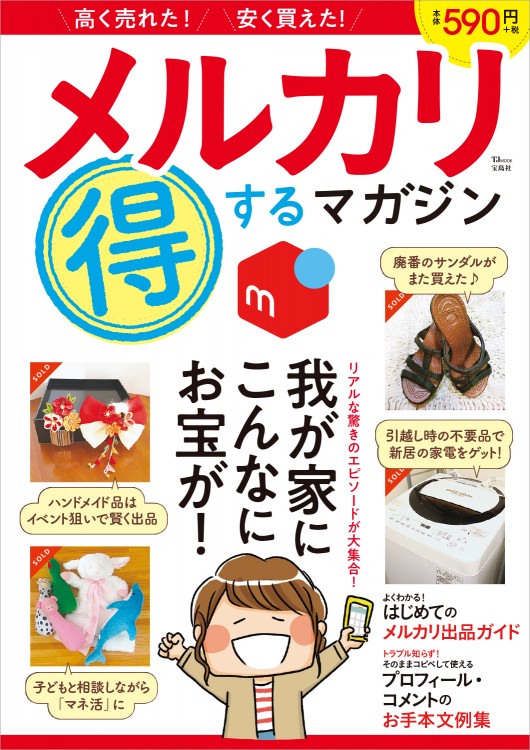 メルカリ 得するマガジン