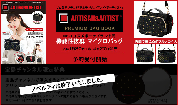 ARTISAN&ARTIST* PREMIUM BAG BOOK