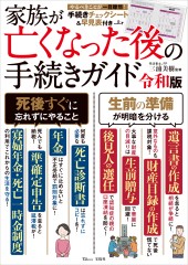 家族が亡くなった後の手続きガイド 令和版