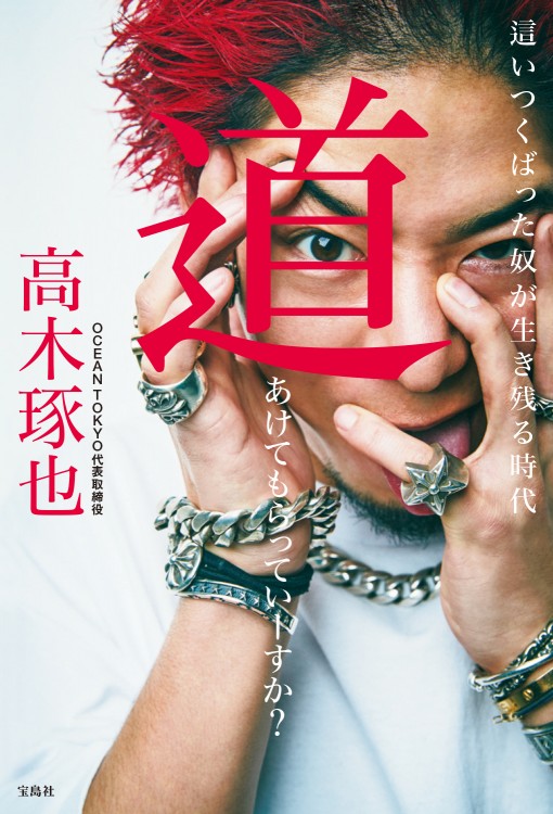 這いつくばった奴が生き残る時代　道あけてもらっていーすか？