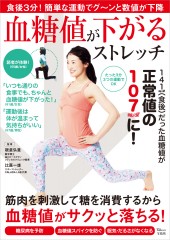 血糖値が下がるストレッチ