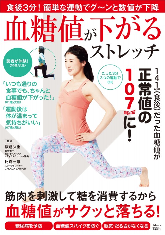 血糖値が下がるストレッチ