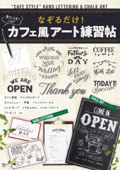 なぞるだけ！ カフェ風アート練習帖