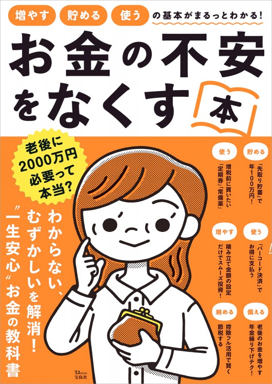 お金の不安をなくす本