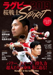 ラグビー2019 桜戦士SPIRIT