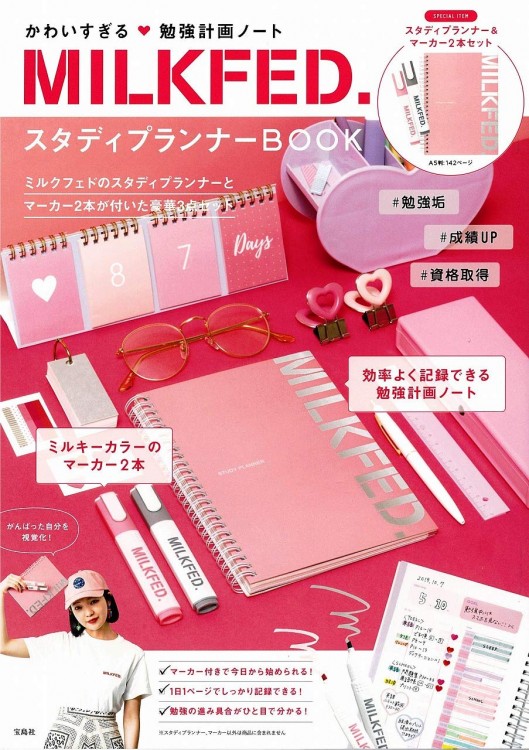 MILKFED. スタディプランナーBOOK