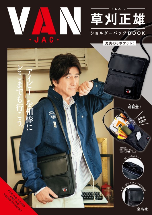 VAN FEAT. 草刈正雄 ショルダーバッグBOOK