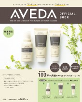 AVEDA OFFICIAL BOOK