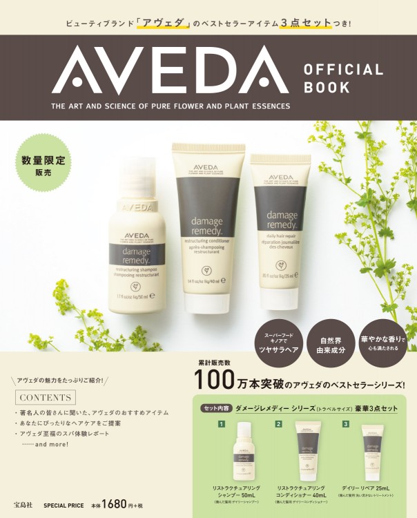 AVEDA OFFICIAL BOOK