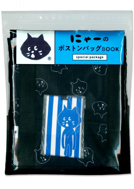 にゃーのボストンバッグBOOK special package