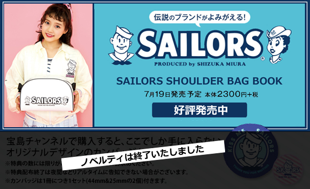 SAILORS SHOULDER BAG BOOK