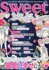 sweet特別編集 3年占い