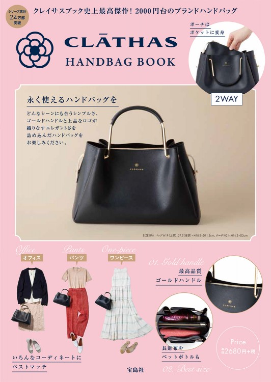 CLATHAS HANDBAG BOOK