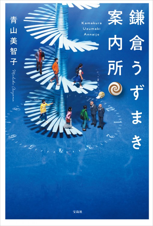 鎌倉うずまき案内所