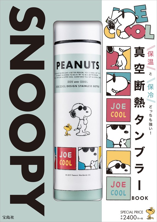 SNOOPY JOE COOL 真空断熱タンブラー BOOK