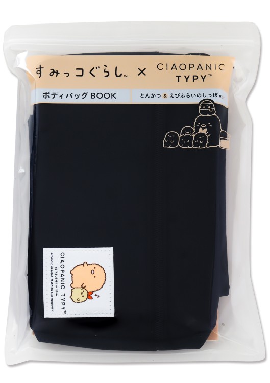 すみっコぐらし(TM)×CIAOPANIC TYPY(TM) ボディバッグBOOK とんかつ＆えびふらいのしっぽ ver.