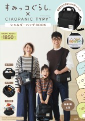 すみっコぐらし(TM)×CIAOPANIC TYPY(TM) ショルダーバッグBOOK