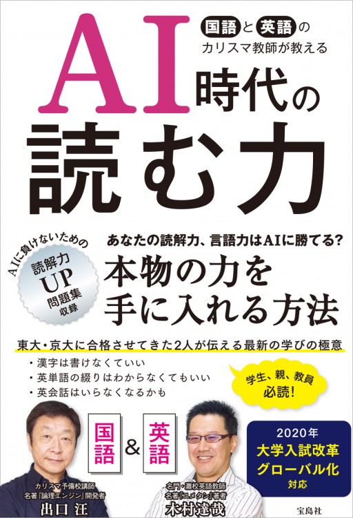 AI時代の読む力