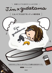 Jin×gudetama じん×ぐでたまブランケットBOOK