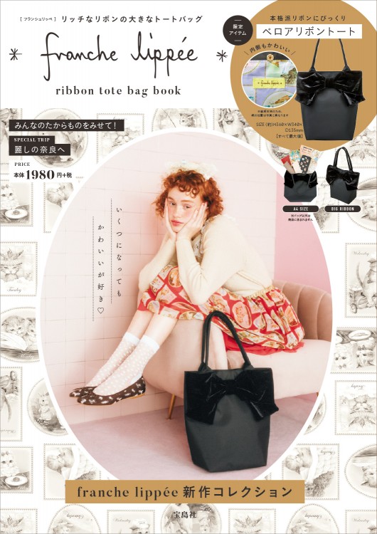 franche lippee ribbon tote bag book