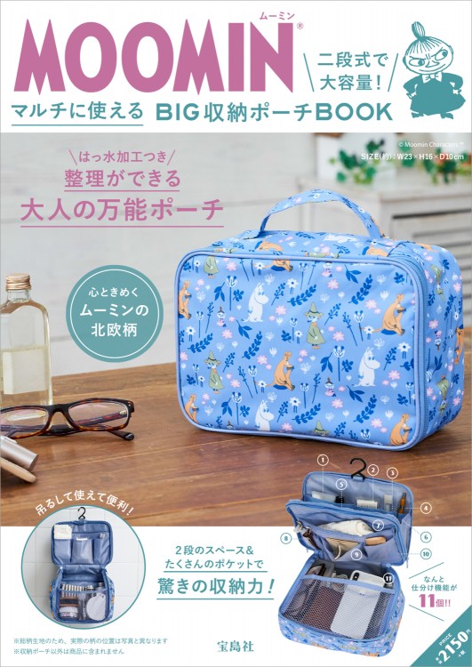 MOOMIN マルチに使える BIG収納ポーチBOOK 二段式で大容量！
