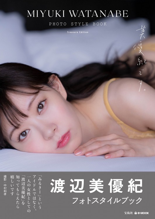 美優紀です。 Treasure Edition