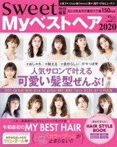 sweet特別編集 Myベストヘア2020