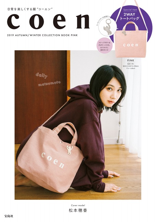 coen 2019 AUTUMN/WINTER COLLECTION BOOK PINK