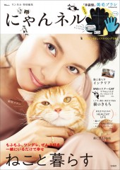 リンネル特別編集 にゃんネル