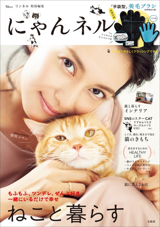 リンネル特別編集 にゃんネル