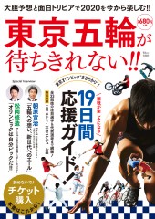 東京五輪が待ちきれない!!