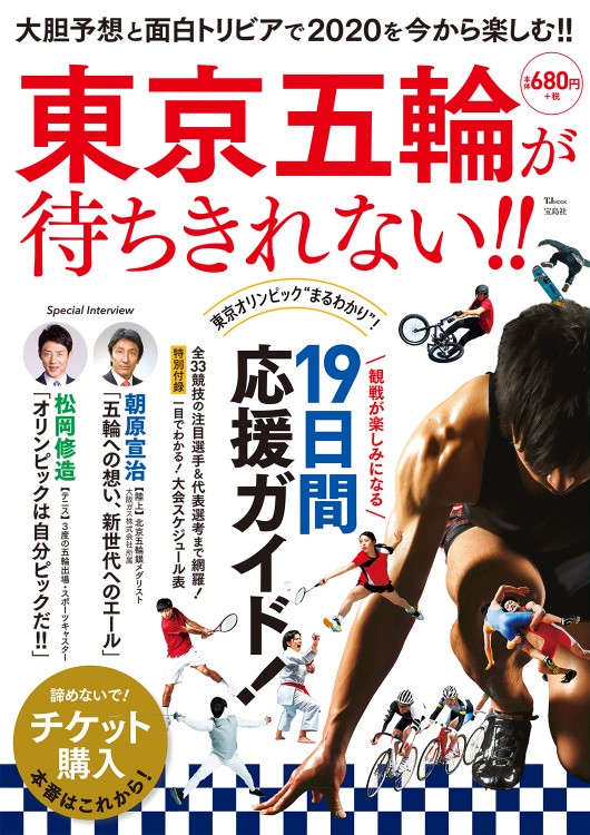 東京五輪が待ちきれない!!