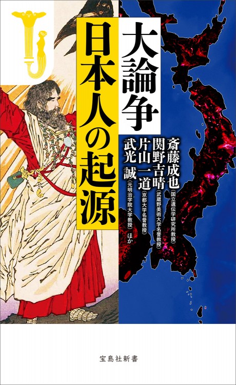 大論争 日本人の起源