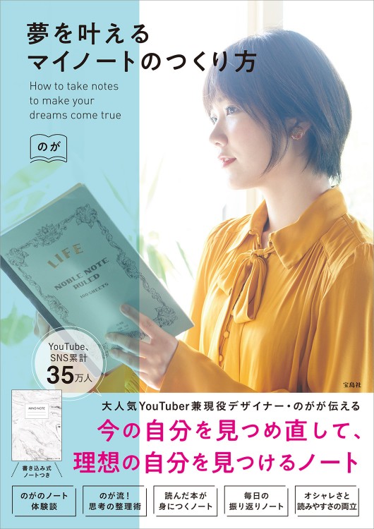 夢を叶えるマイノートのつくり方