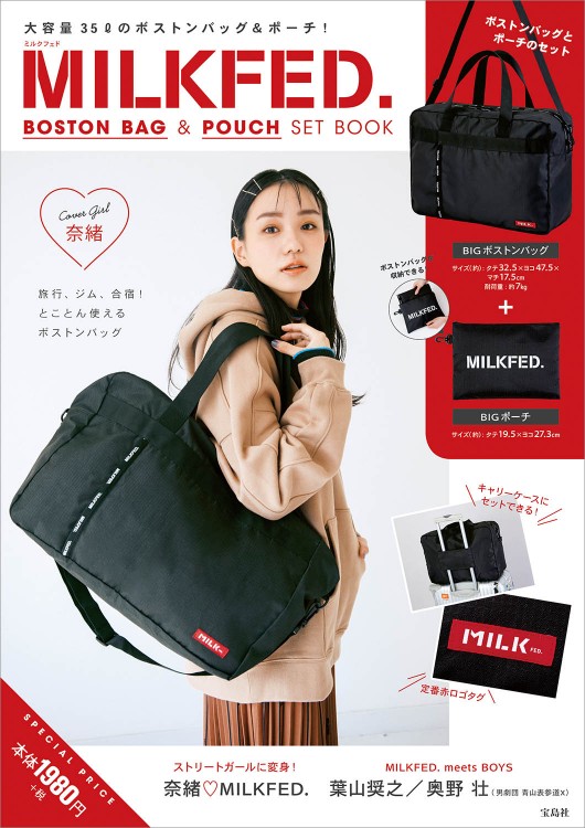 MILKFED. BOSTON BAG & POUCH SET BOOK