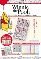 Disney くまのプーさん 暮らし上手の収納ポーチBOOK