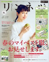 リンネル 2020年5月号特別号