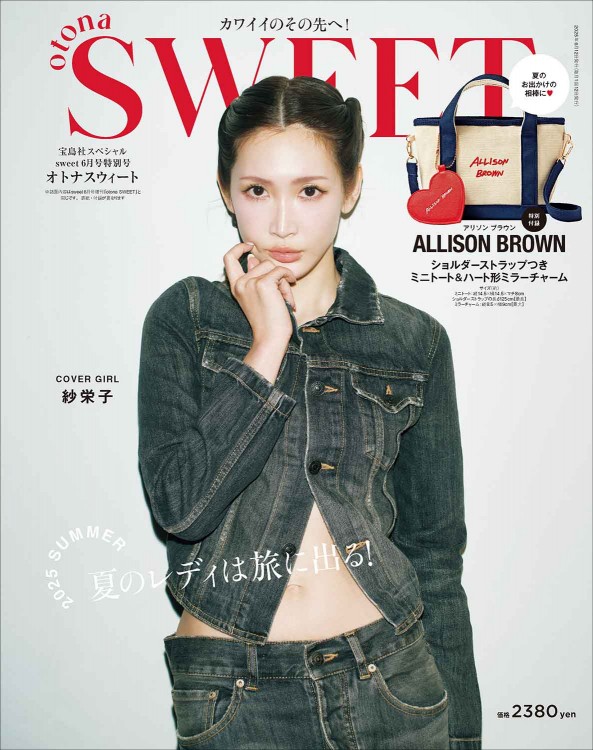 sweet 2025年6月号特別号 otonaSWEET