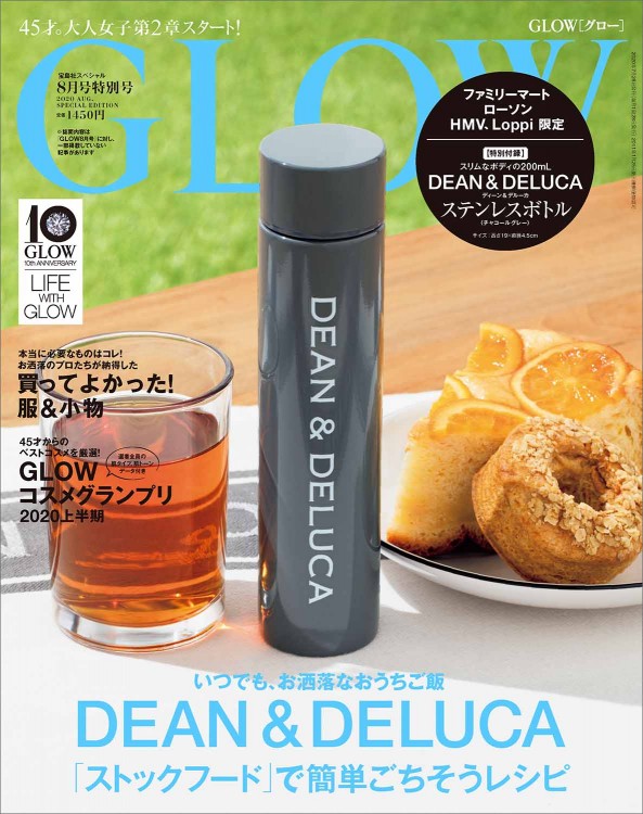 GLOW 2020年8月号特別号