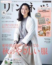 リンネル 2020年11月号特別号