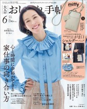 大人のおしゃれ手帖 2025年6月号増刊
