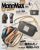 MonoMax 2025年11月号増刊