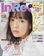 InRed 2023年4月号増刊
