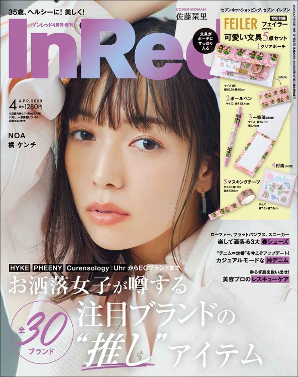 InRed 2023年4月号増刊