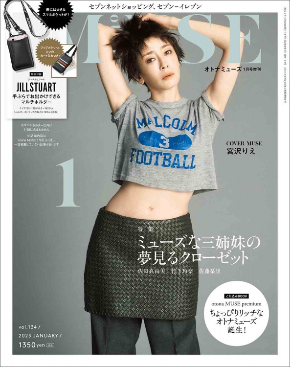 オトナミューズ2023年1月号増刊