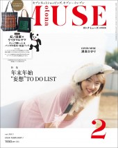 オトナミューズ 2024年2月号増刊