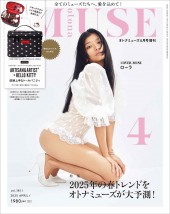 オトナミューズ 2025年4月号増刊